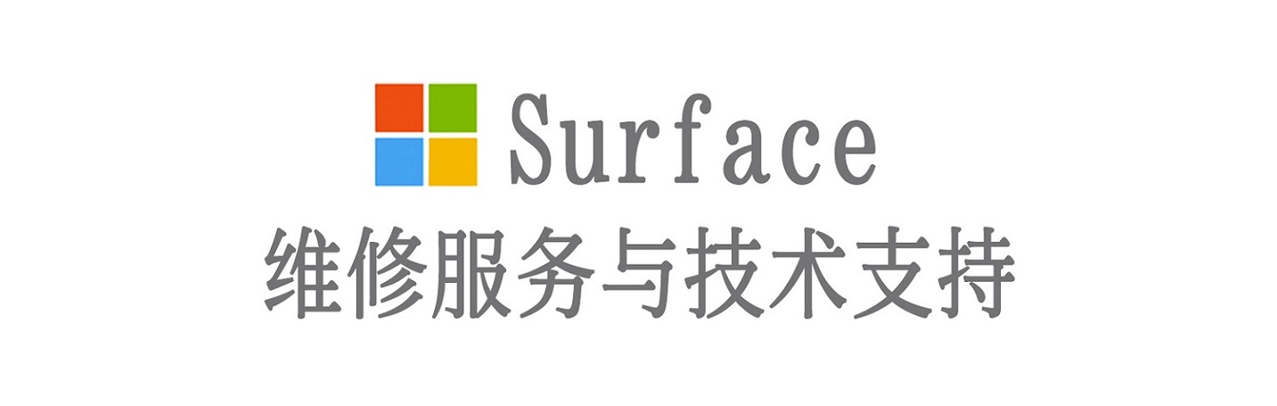 淮北surface产品维修服务中心