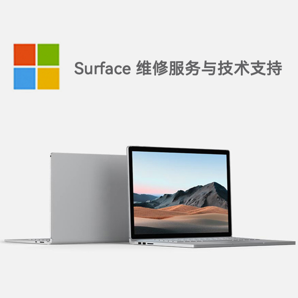 淮北surface产品维修服务电话